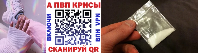 A-PVP VHQ Протвино