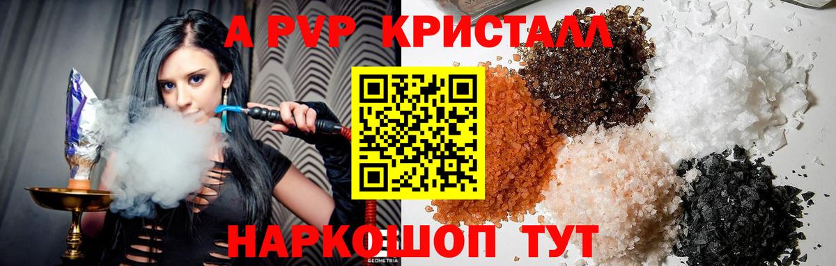 APVP крисы CK Протвино