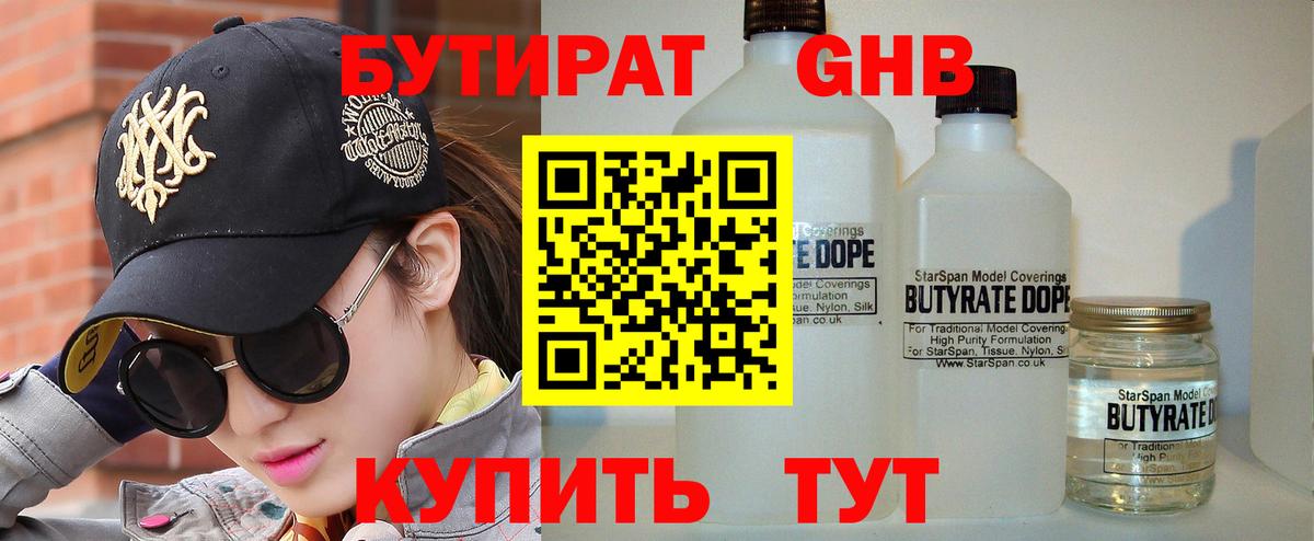 Бутират  Вход с VPN  Протвино  Бутират 1.4BDO 