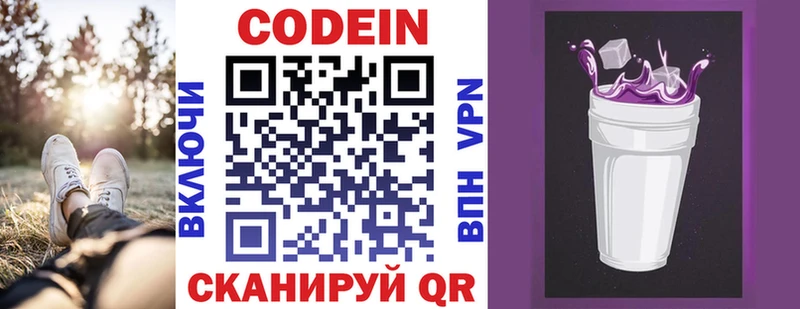 Кодеин Purple Drank  Протвино 