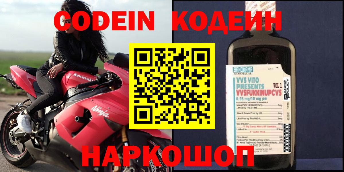 Протвино  Кодеиновый сироп Lean Purple Drank  Вход с VPN 