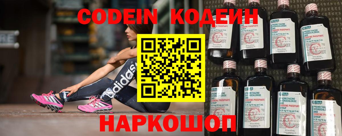 Codein Purple Drank Протвино