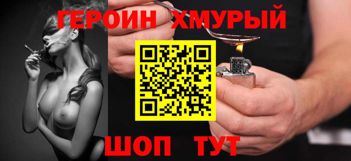ГЕРОИН Афган Протвино