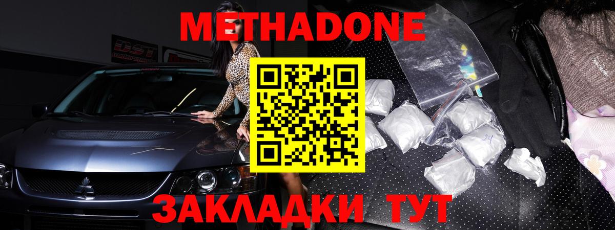 МЕТАДОН methadone  МЕГА ссылка  Метадон VHQ  Протвино  Вход с VPN 