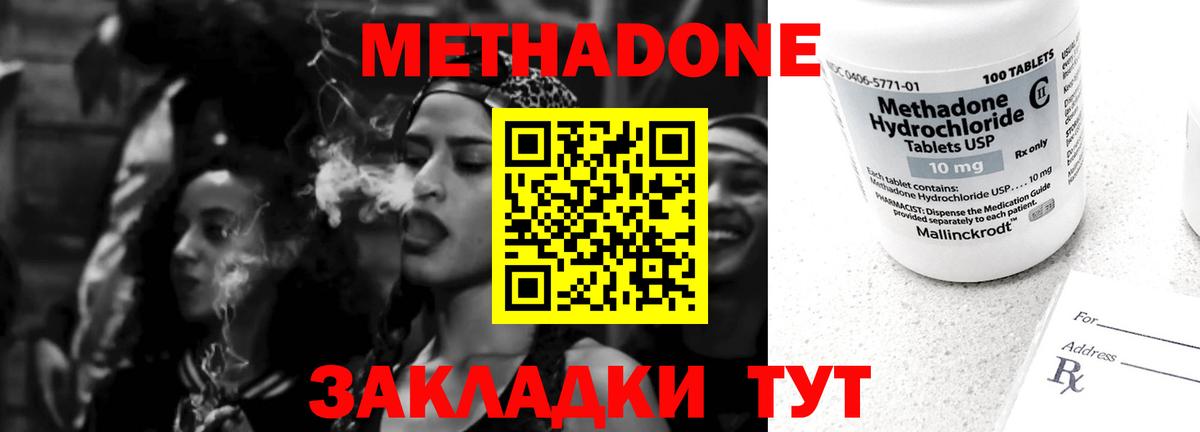 Метадон мёд Протвино