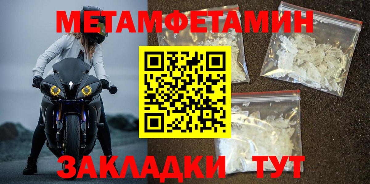 МЕТАМФЕТАМИН  Первитин кристалл  Вход с VPN  Протвино 