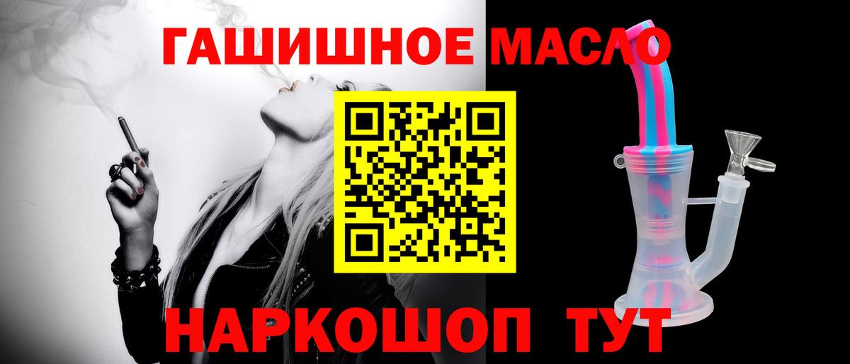ТГК гашишное масло Протвино